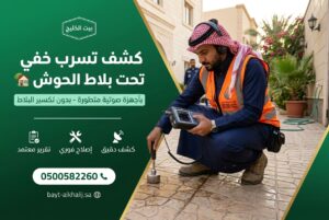 بانر تسرب بلاط الحوش