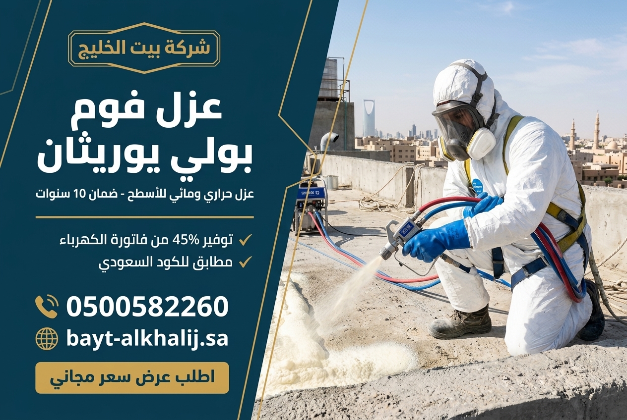 عزل الفوم