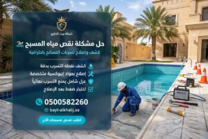 بانر نقص مياه المسبح