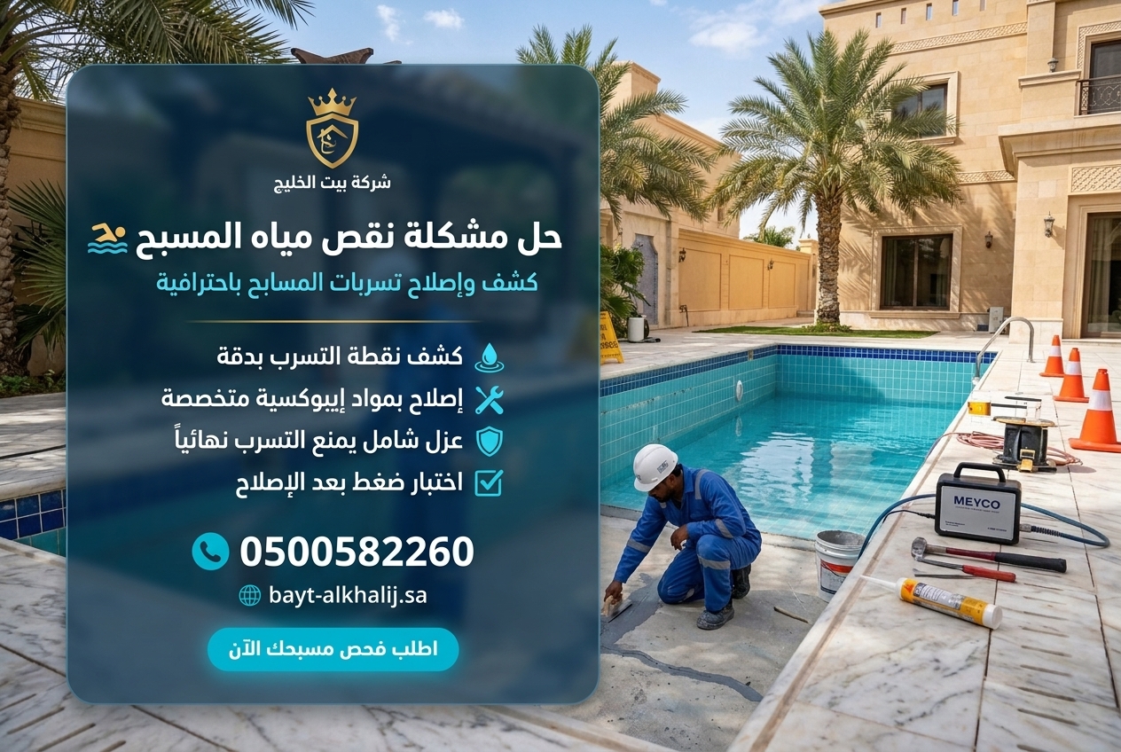شركة كشف تسربات المياه بالاحساء