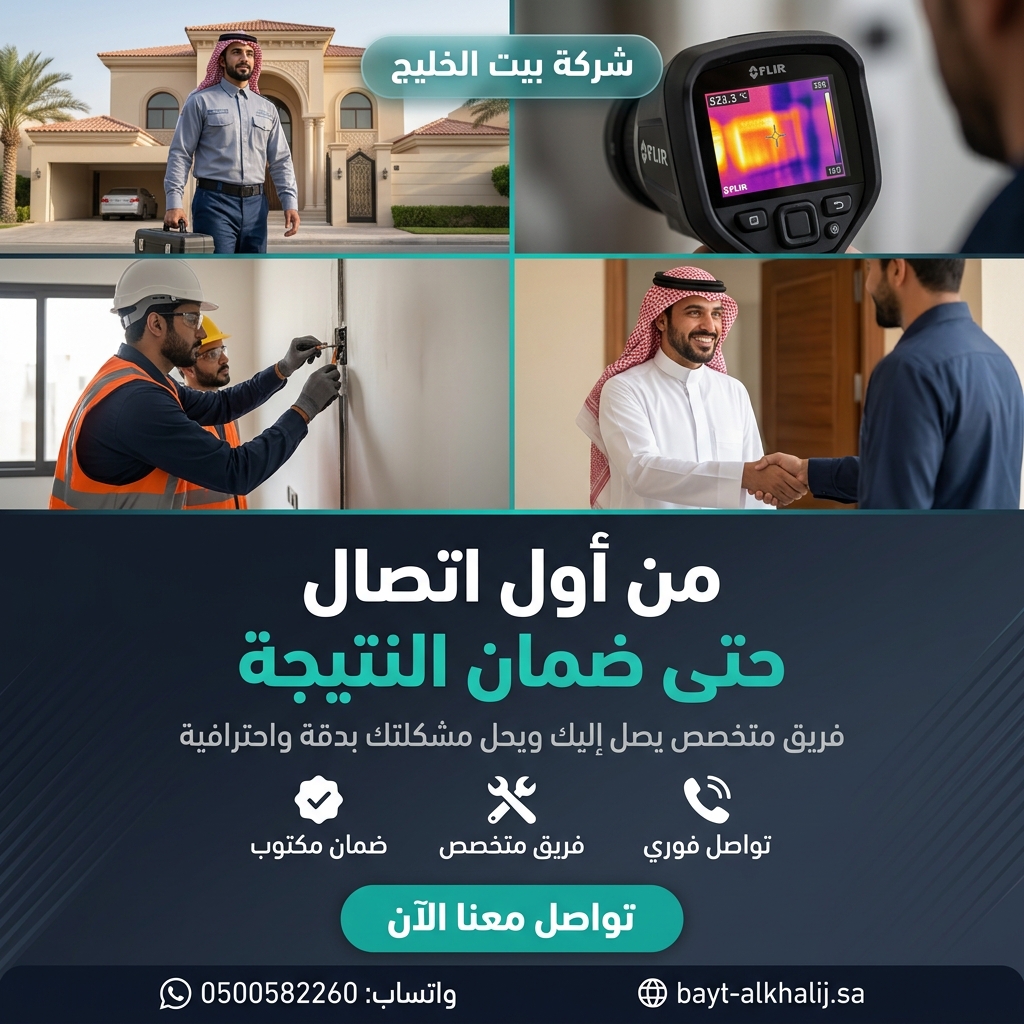 الخطوات المعتمدة لكشف التسربات وتنفيذ العزل المائي والحراري 🛠️✅